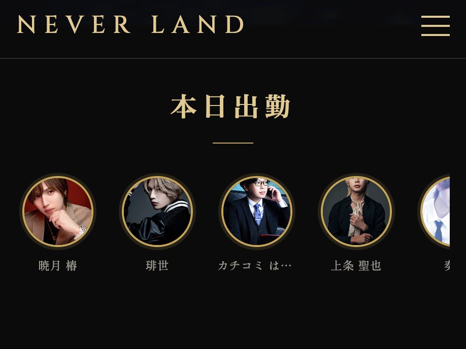 男本アプリの本日出勤キャスト一覧画面