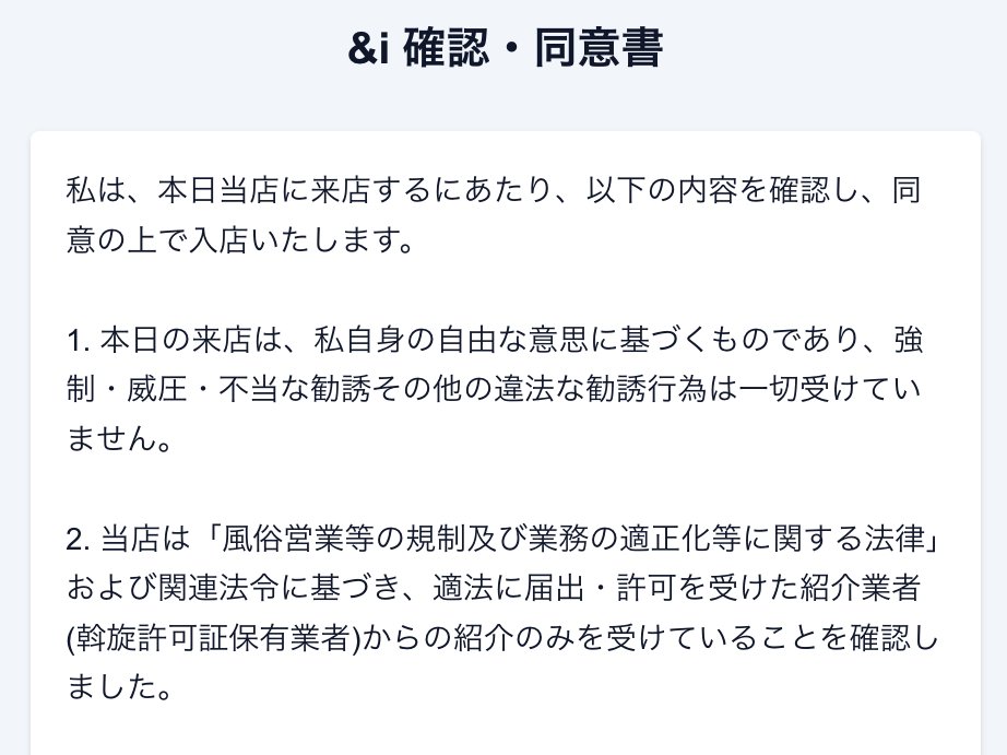 オンライン同意書サービスの確認・同意書画面