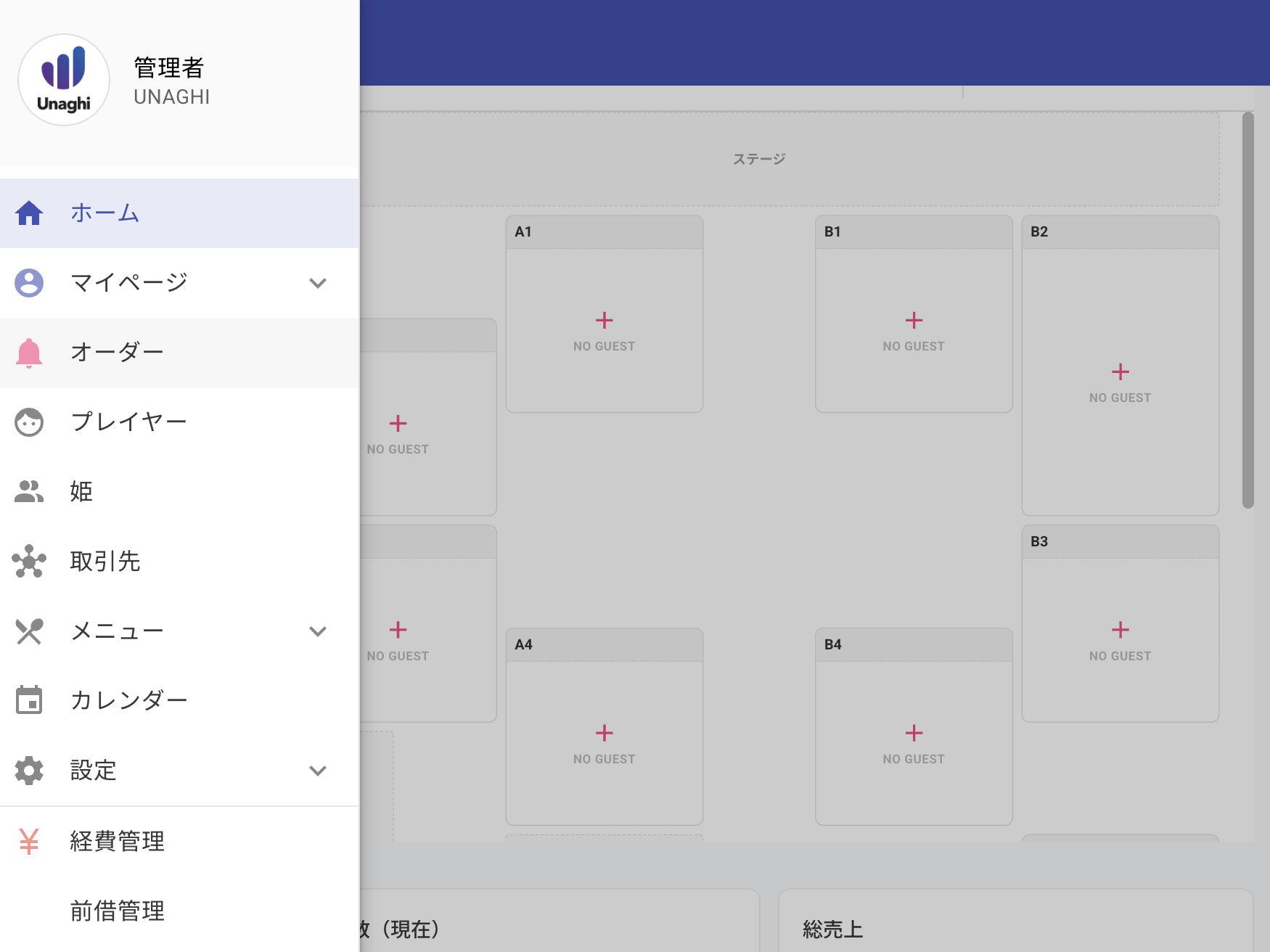 ホストクラブ向け店舗管理システム「Unaghi」のテーブル管理画面